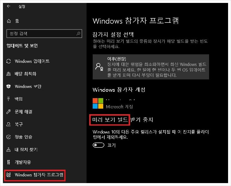 윈도우즈 참가자 프로그램의  2019 윈도우즈 10 업데이트 내역