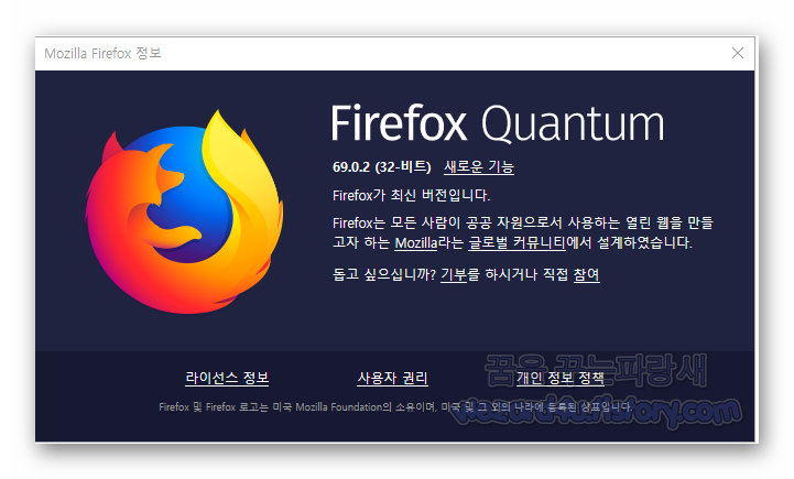 모질라 파이어폭스 69.0.2(Firefox 69.0.2) 업데이트