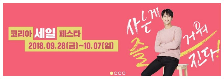 2018 코리아세일페스타