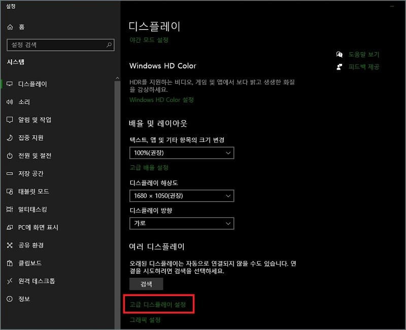 윈도우즈 10에서 모니터 화면의 잦은 깜빡거림 해결 방법