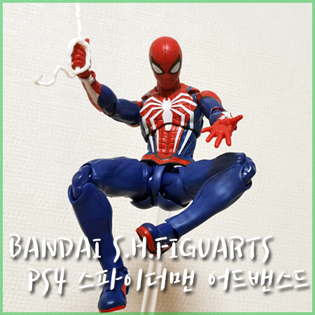 반다이 SHF 스파이더맨 어드밴스드 슈트 리뷰 :: BANDAI S.H.Figuarts PS4 SPIDER-MAN Advanced Suit