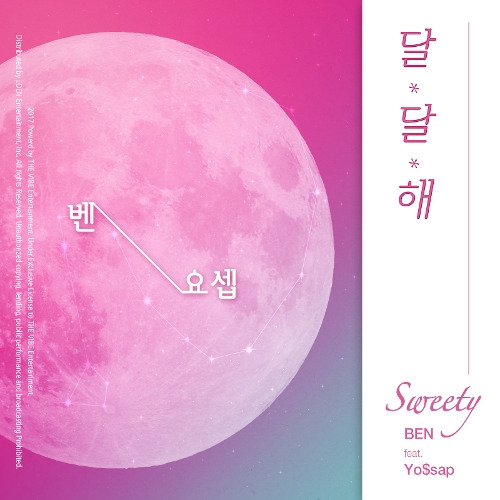 벤 달달해 (Acoustic Ver.) 듣기/가사/앨범/유튜브/뮤비/반복재생/작곡작사
