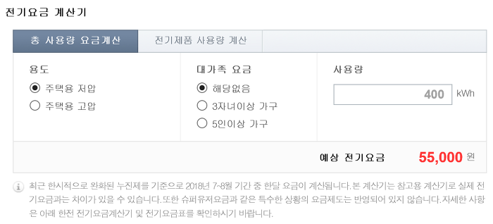 전기요금 계산기