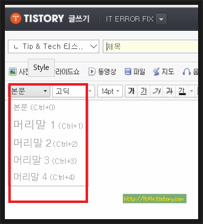 티스토리 블로그 머리말1,2,3,4 서식 변경하기