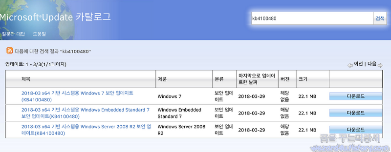 Windows 7 및 Windows Server 2008 R2 용 KB4100480 보안 업데이트