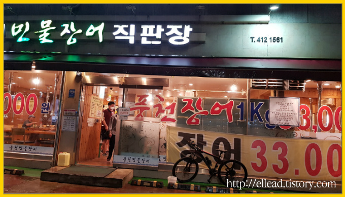<송파 맛집> 천장어 : 장어구이 / 새우 매운탕