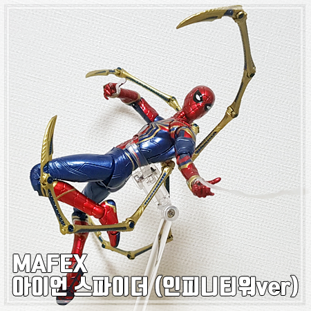 메디콤토이 마펙스 아이언 스파이더 리뷰 :: MAFEX IRON SPIDER No.81