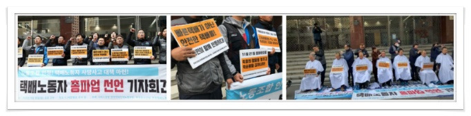 택배파업 택배기사 사망사고