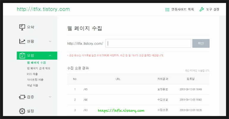 SSL적용이후 네이버누락 관련 수집요청성공