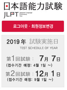 2018 jlpt 2회 결과 일본어능력시험 합격발표 일정 (간단)