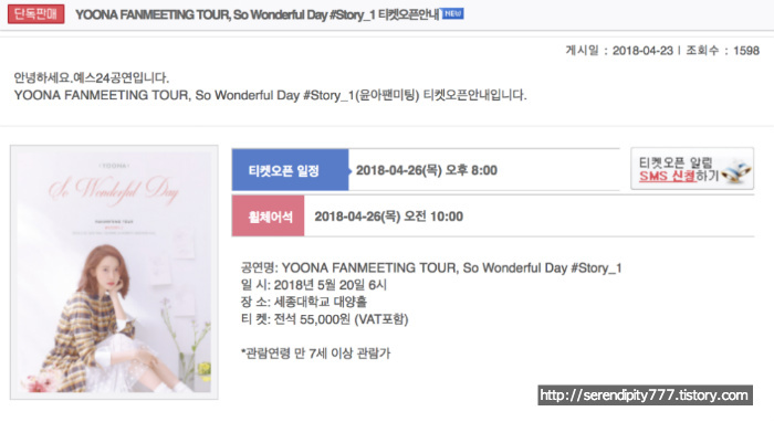 yes24 티켓에서 예매할 수 있는 윤아 팬미팅 :)
