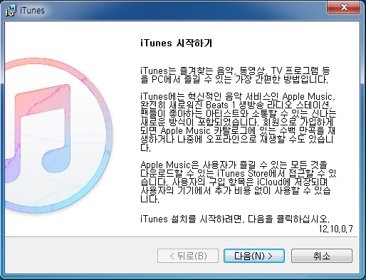 애플 아이튠즈 다운로드 usb 드라이버 (간단)