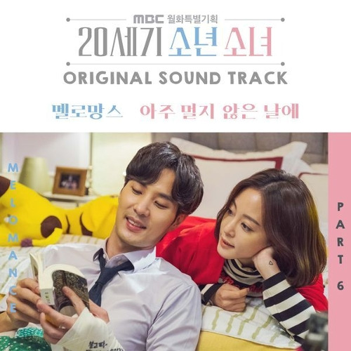 멜로망스 아주 멀지 않은 날에 듣기/가사/앨범/유튜브/뮤비/반복재생/작곡작사