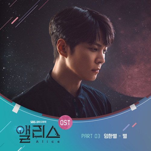 임한별 별 듣기/가사/앨범/유튜브/뮤비/반복재생/작곡작사