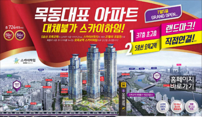 목동 오목교역 스카이하임 최신정보[그랜드오픈!!!
