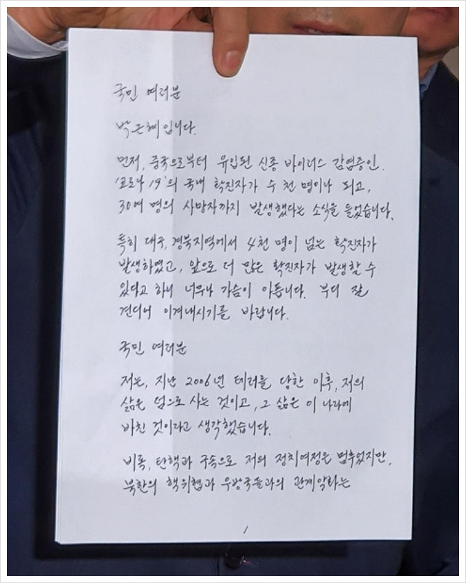 박근혜 옥중서신