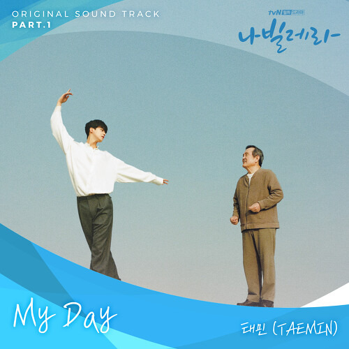 태민 (TAEMIN) (이태민) My Day 듣기/가사/앨범/유튜브/뮤비/반복재생/작곡작사