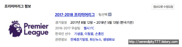 2017 2018 프리미어리그 12월 경기 일정과 시간!