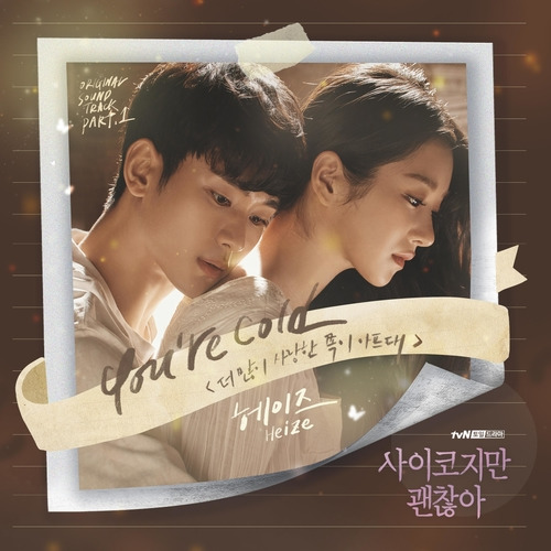 헤이즈 (Heize) You're Cold (더 많이 사랑한 쪽이 아프대) 듣기/가사/앨범/유튜브/뮤비/반복재생/작곡작사