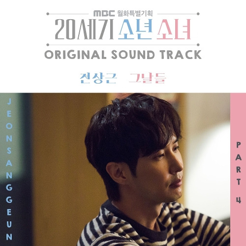 전상근 그날들 듣기/가사/앨범/유튜브/뮤비/반복재생/작곡작사