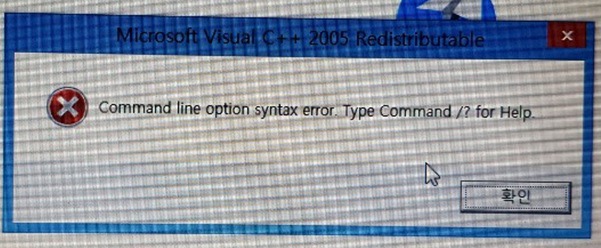 Command line option syntax error. Type Command /? for help 해결방법