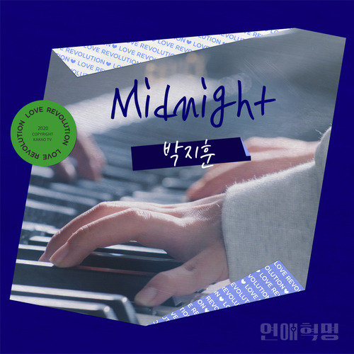 박지훈 Midnight 듣기/가사/앨범/유튜브/뮤비/반복재생/작곡작사