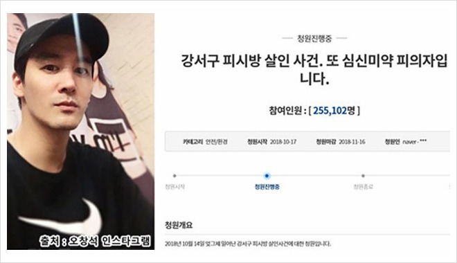 강서구 pc방 살인사건