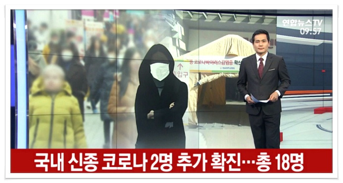 신종 코로나바이러스 17번째 18번째 확진자 구리시