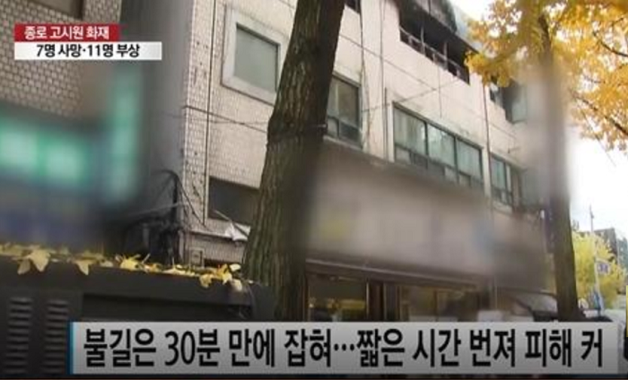 종로고시원 화재