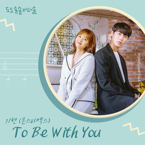 기현 (몬스타엑스) To Be With You 듣기/가사/앨범/유튜브/뮤비/반복재생/작곡작사