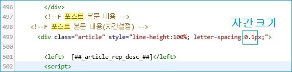 Fastboot 스킨 본문 폰트크기, 자간, 줄바꿈의 설정 변경하기