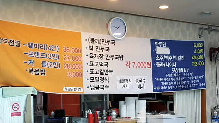 일산 성석동 일산손만두 맛집