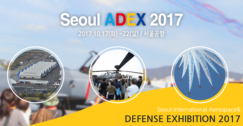 Seoul ADEX 2017, 서울 국제 항공우주및 방위산업 전시회