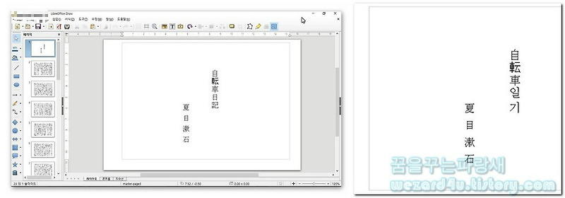 LibreOffice(리브레오피스)를 이용해서 PDF 편집 방법
