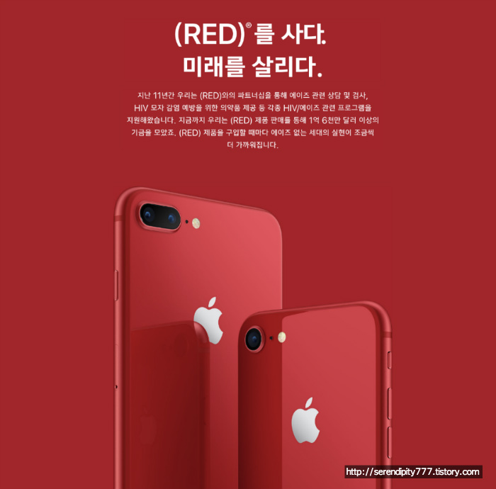 아이폰8 레드 한국 출시일과 가격은?