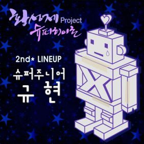 규현 (KYUHYUN) (조규현) 사랑 먼지 듣기/가사/앨범/유튜브/뮤비/반복재생/작곡작사
