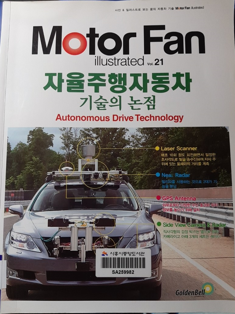 [도서리뷰] Motor Fan 자 좋은정보