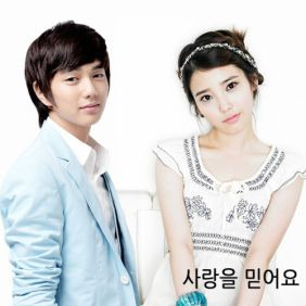 아이유 (이지은), 유승호 사랑을 믿어요 듣기/가사/앨범/유튜브/뮤비/반복재생/작곡작사