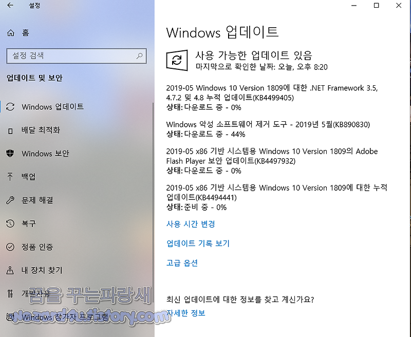 Windows 10 1809 KB4494441 보안 업데이트