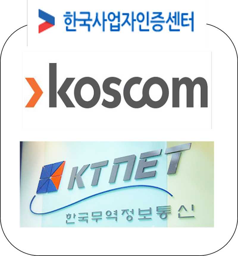 [한국사업자인증센터] 사업자용 범용공인인증서 발급 기관