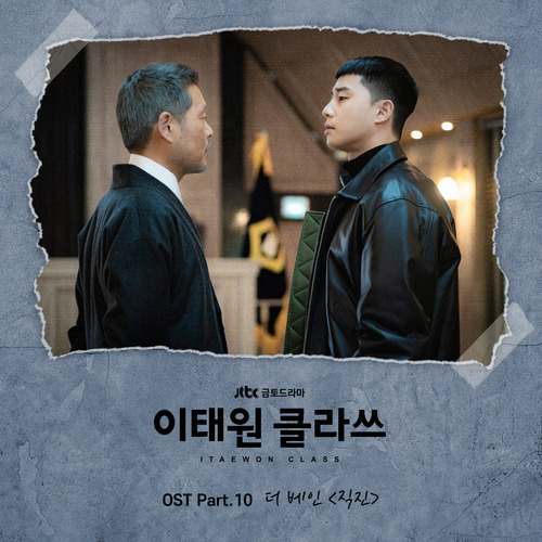 더 베인 직진 듣기/가사/앨범/유튜브/뮤비/반복재생/작곡작사