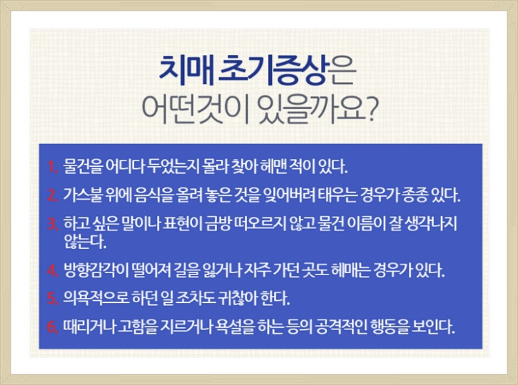 치매초기증상 알츠하이머