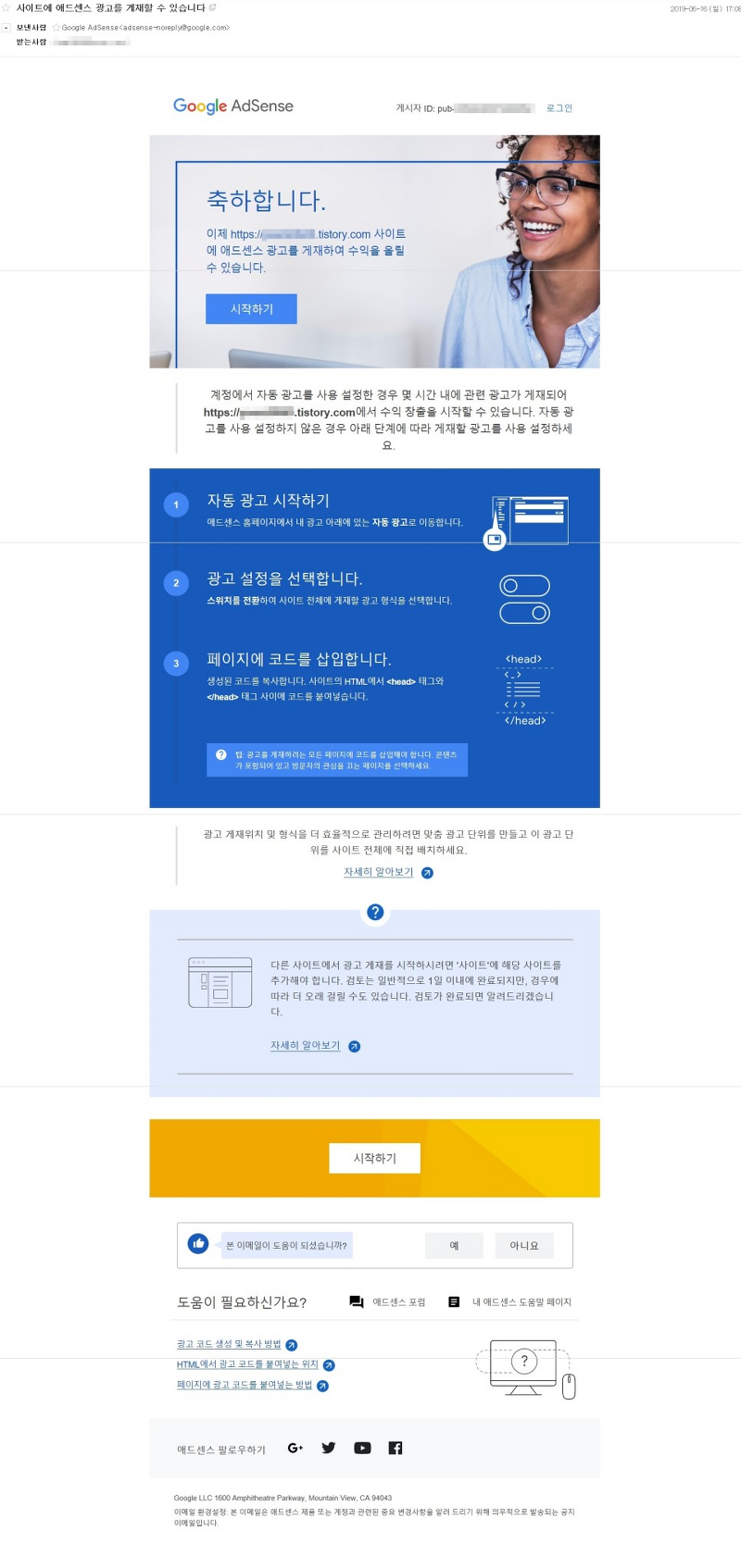 티스토리 구글어린이드센스첫6일만에 승인비결 후기~ !!