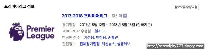 2017 2018 프리미어리그 11월 마지막주 경기 일정과 시간!