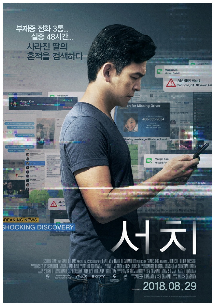 영화 '서치' 관람후기
