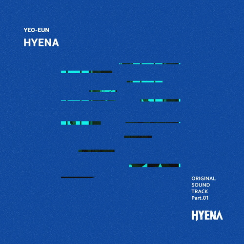 여은 HYENA 듣기/가사/앨범/유튜브/뮤비/반복재생/작곡작사