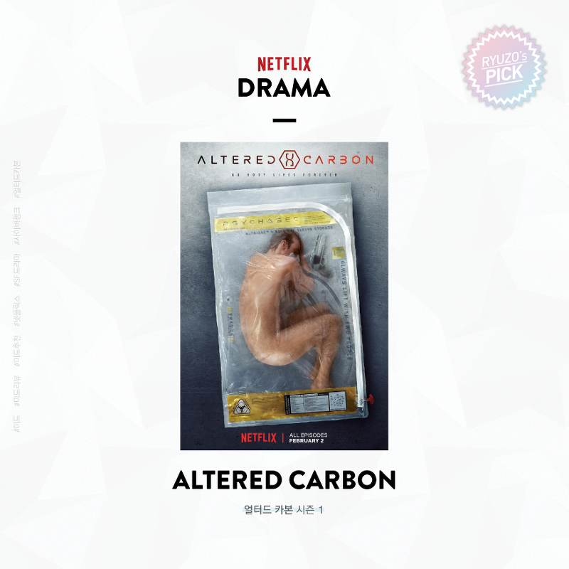 [미드 추천] 얼터드 카본 (Altered Carbon) - 넷플릭스의 역대급 사이버펑크 드라마 정보