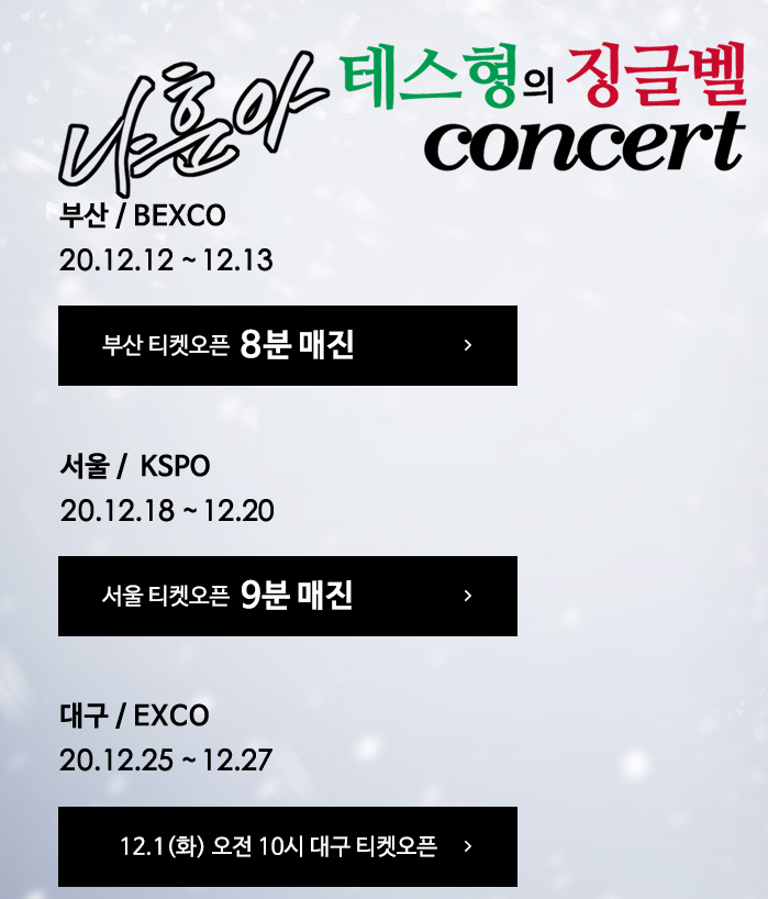 2020 나훈아 콘서트 티켓 예매 배송 (간단)