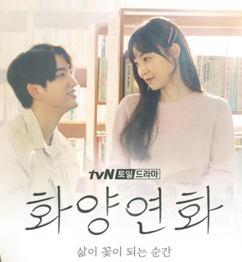 드라마 화양연화 뜻, 몇부작, 줄거리, 촬영지, 인물관계도, 넷플릭스