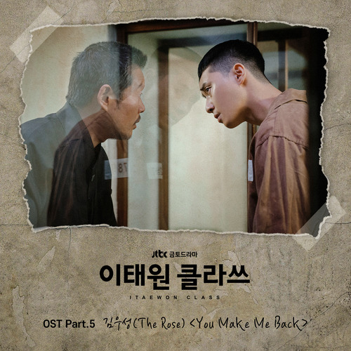 김우성 (The Rose) You Make Me Back 듣기/가사/앨범/유튜브/뮤비/반복재생/작곡작사